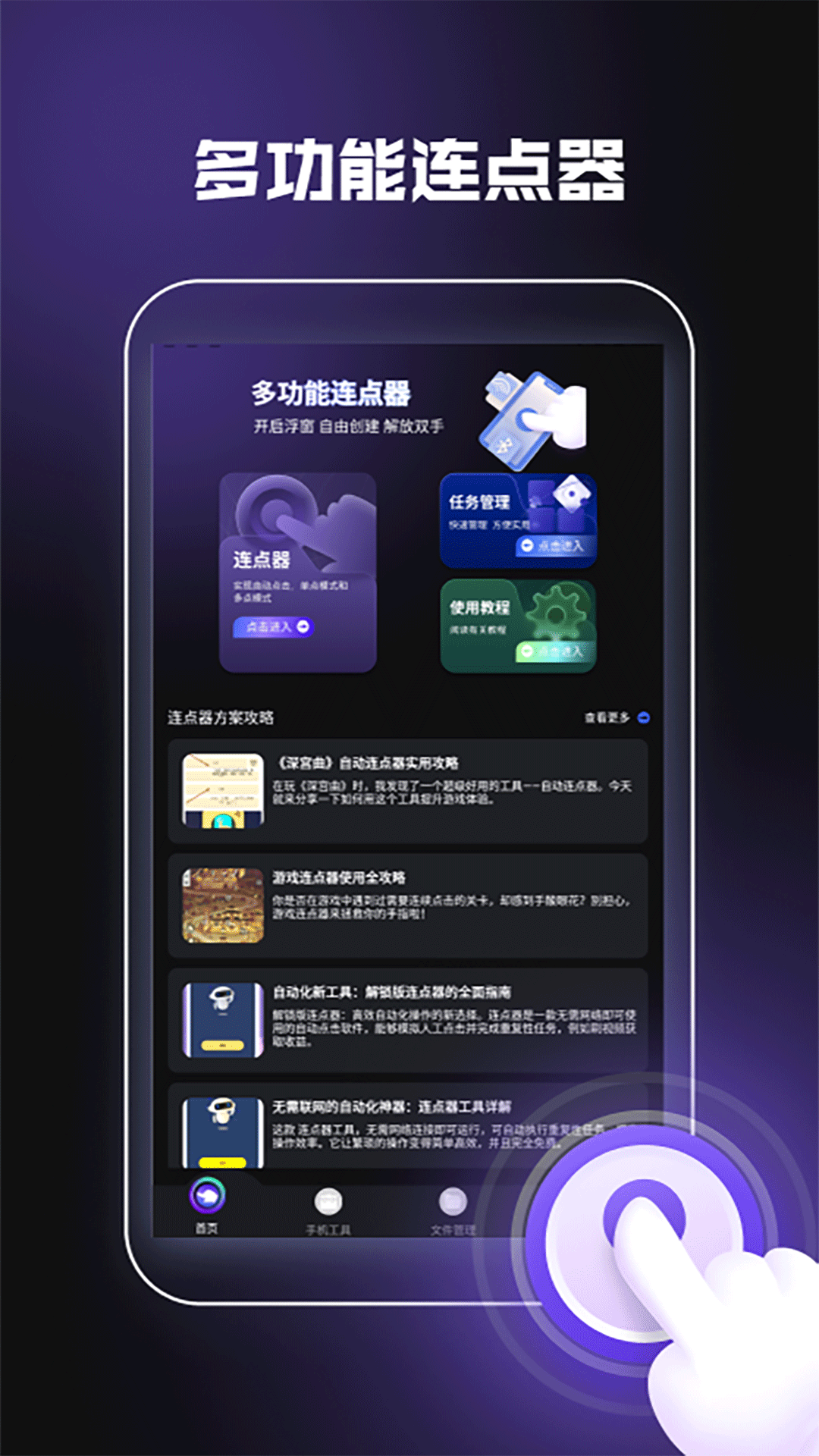 自动翻页连点器展示图1