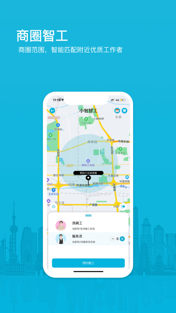 小包智工商家版展示图2