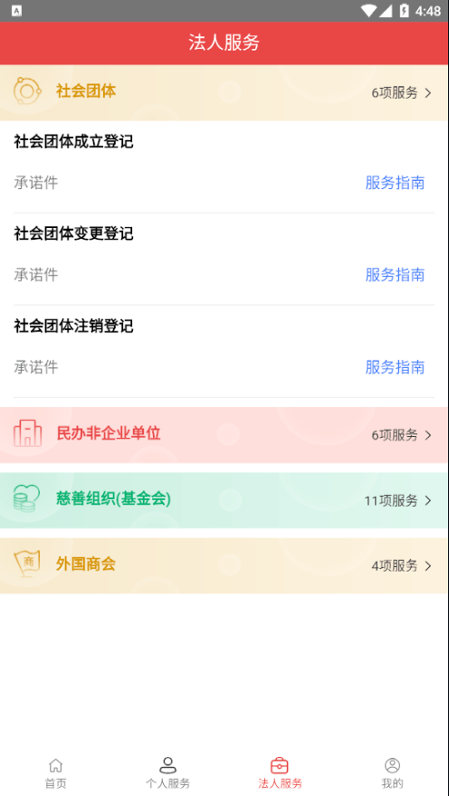 民政通展示图4