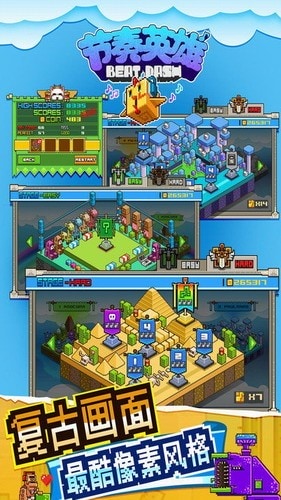 节奏英雄游戏截图2