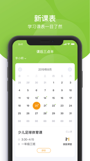 课后延时服务app展示图2