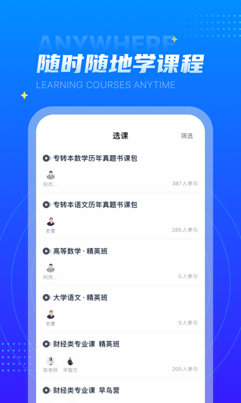 学培课堂展示图4