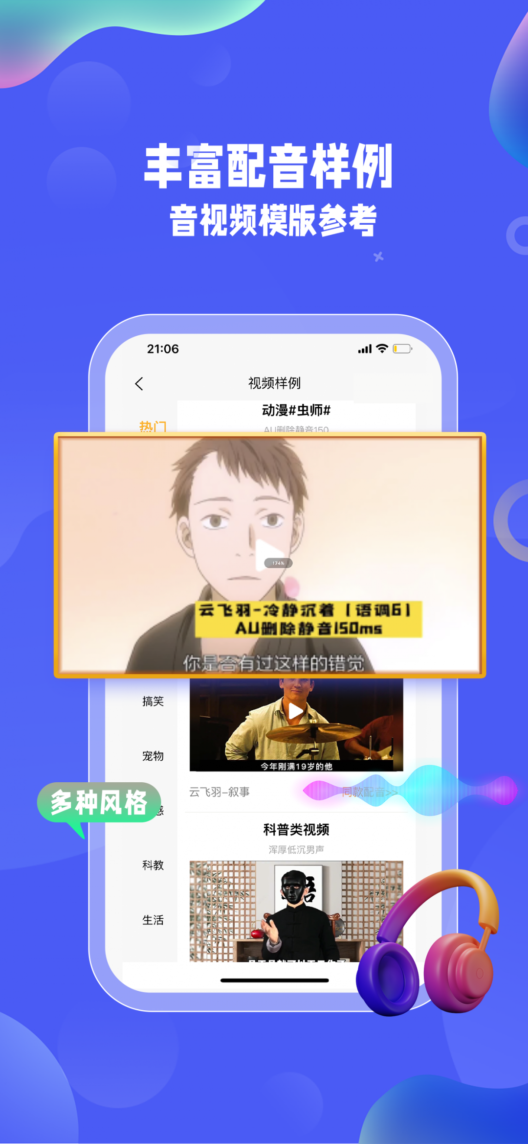 九锤配音展示图3