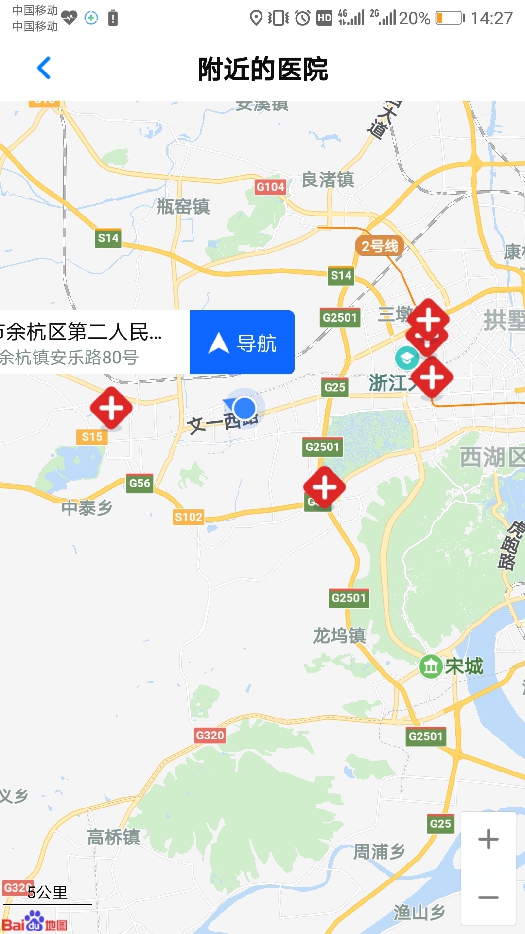 浙江预约挂号展示图3