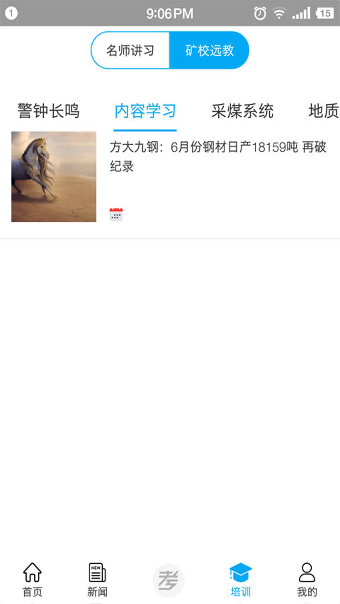 矿校云展示图4