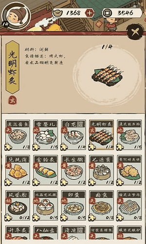 客官里面请游戏截图3