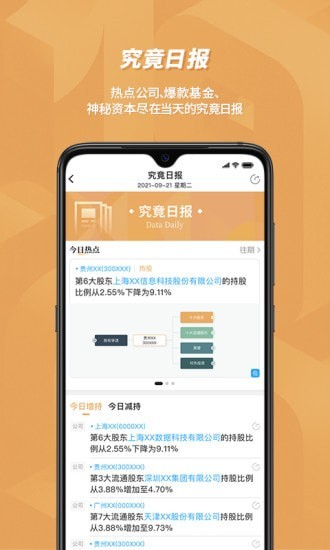 看究竟app展示图4