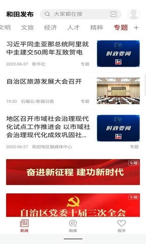 和田发布app软件展示图2