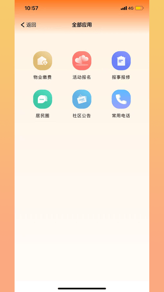 鼎益物业app软件展示图3