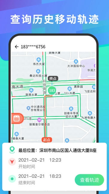 手机号码定位查找app展示图3