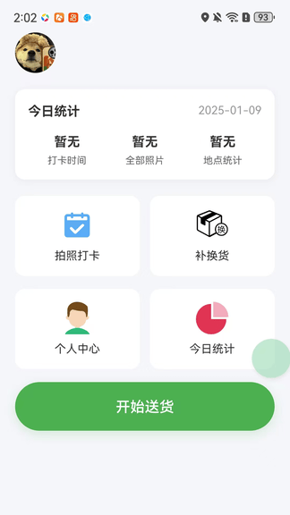 菜亿箩司机端软件展示图1