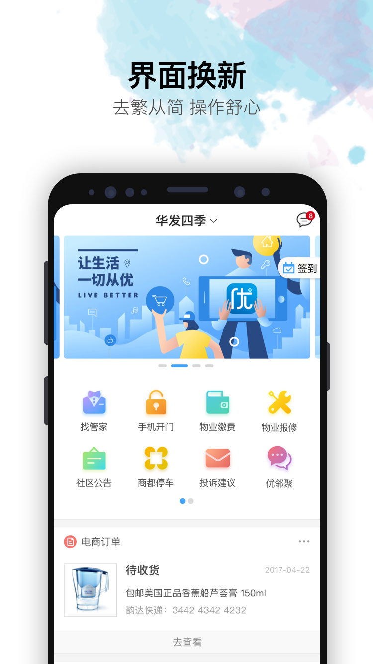 华发优生活展示图1