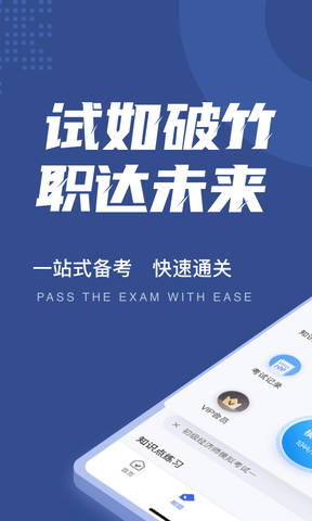 初级经济师考试聚题库展示图1