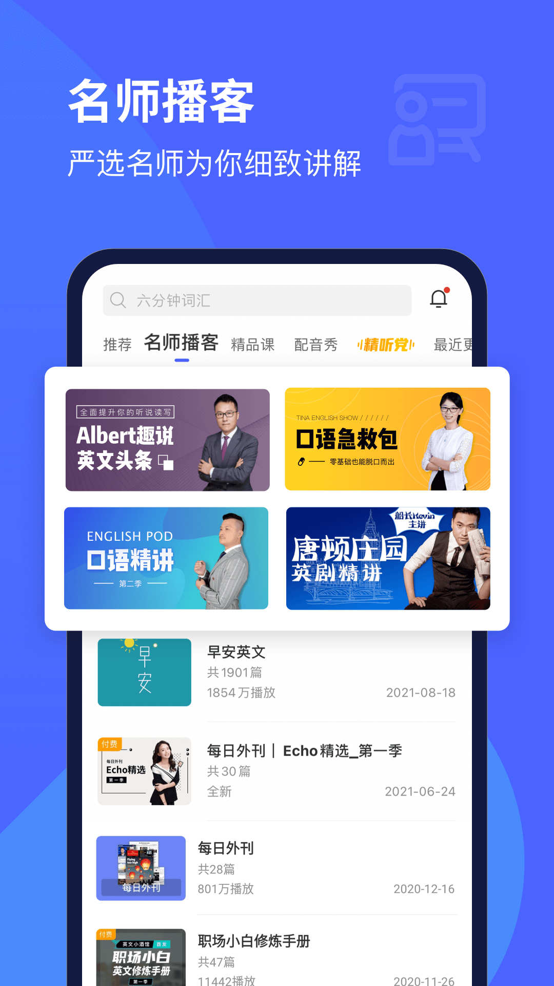 欧路每日英语展示图3