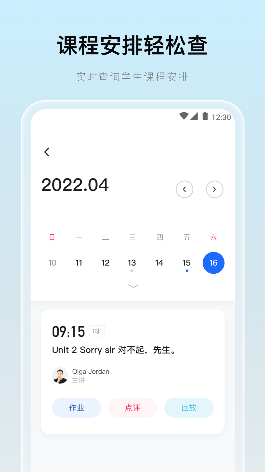 门课app展示图4