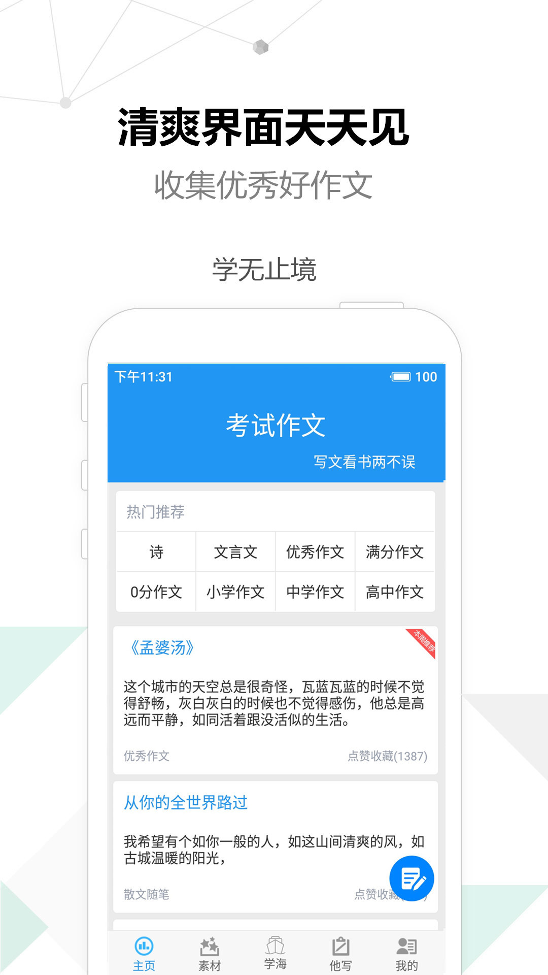 考试作文app展示图1