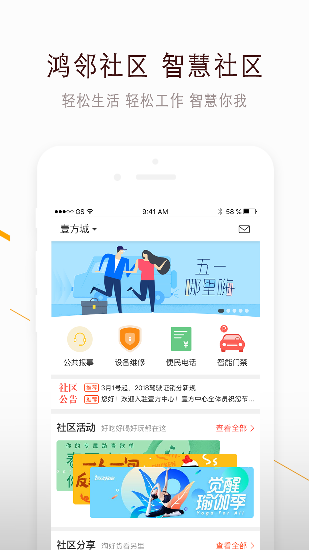 鸿邻社区展示图1