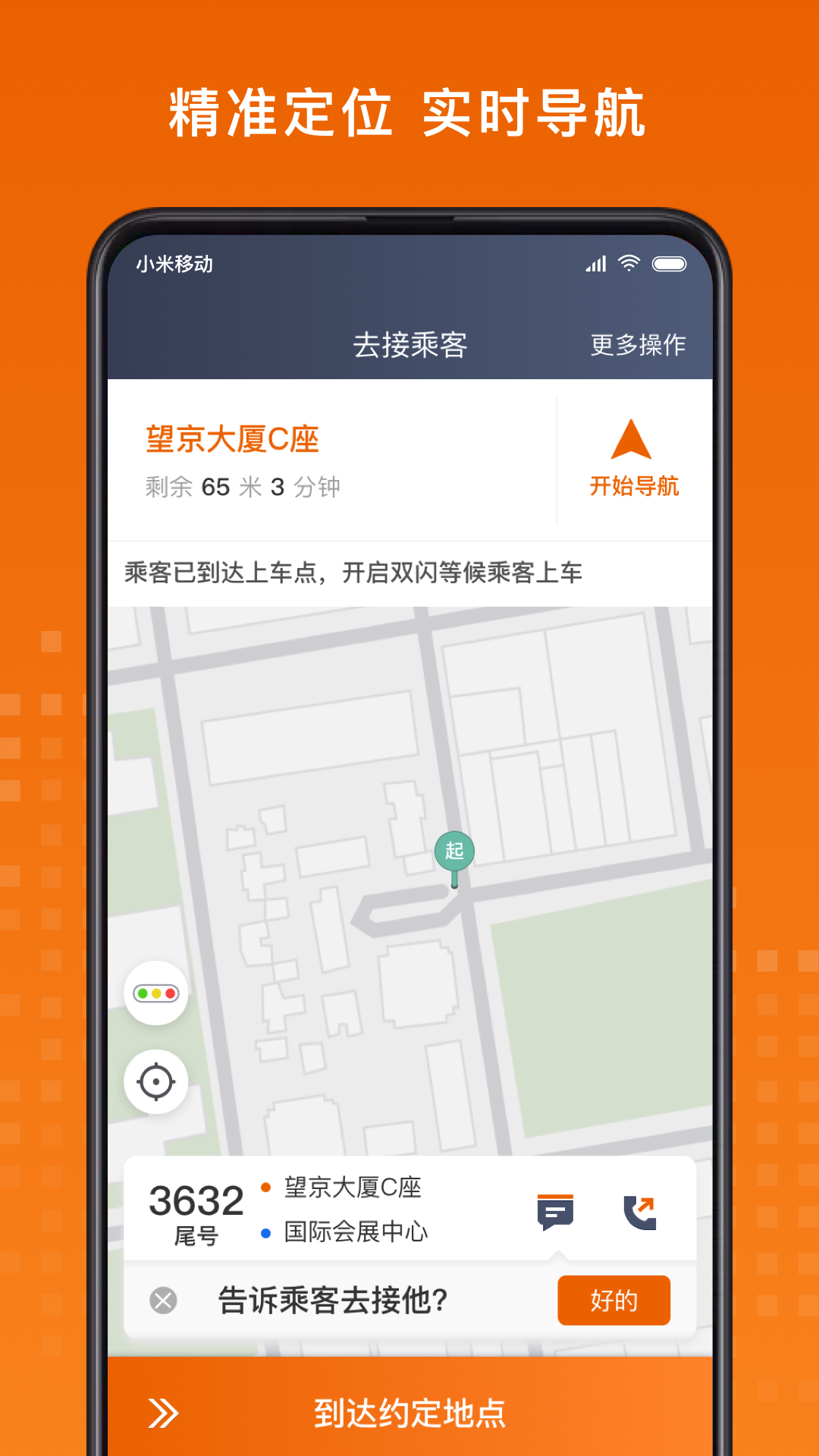 黄金出行司机端展示图3