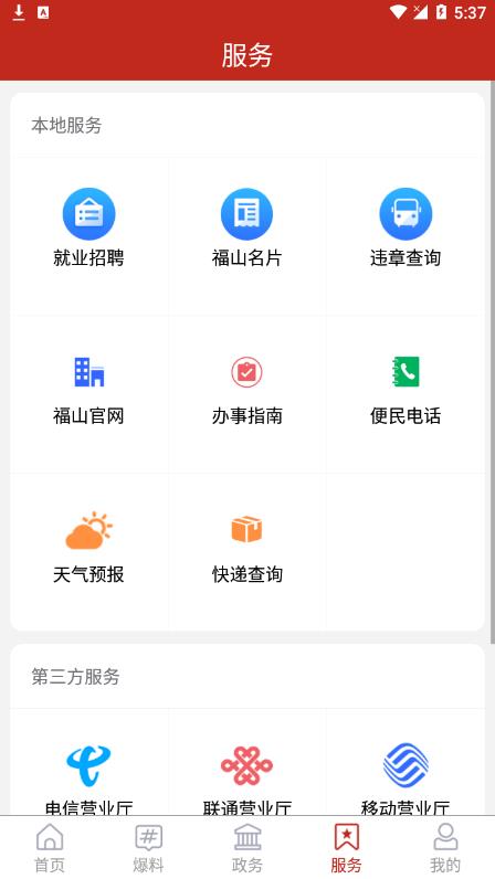 福在福山app展示图3