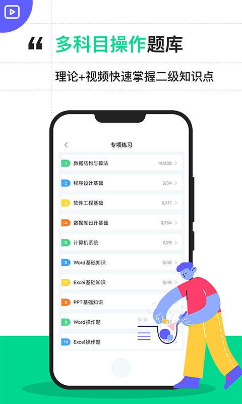 计算机二级宝典app展示图4