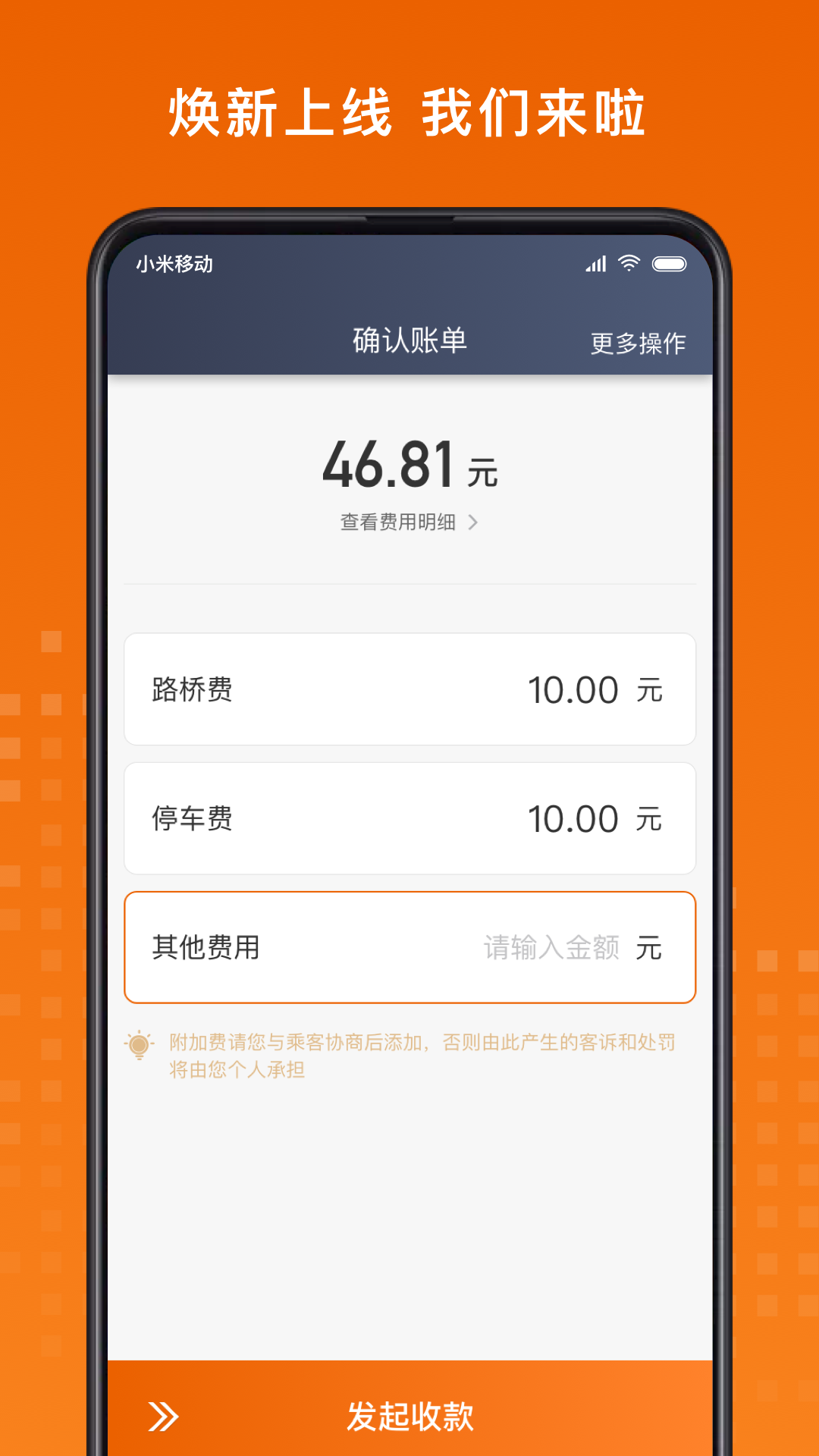 黄金出行司机端展示图2