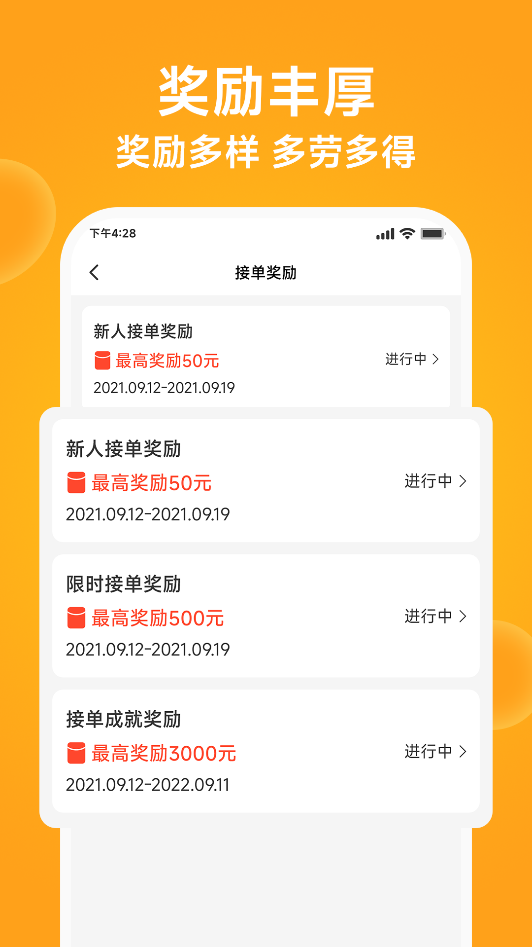 橙子校园配送端展示图2