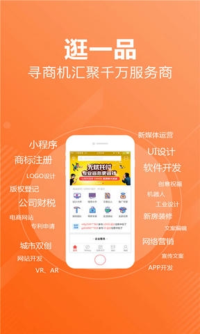 一品接单软件展示图3