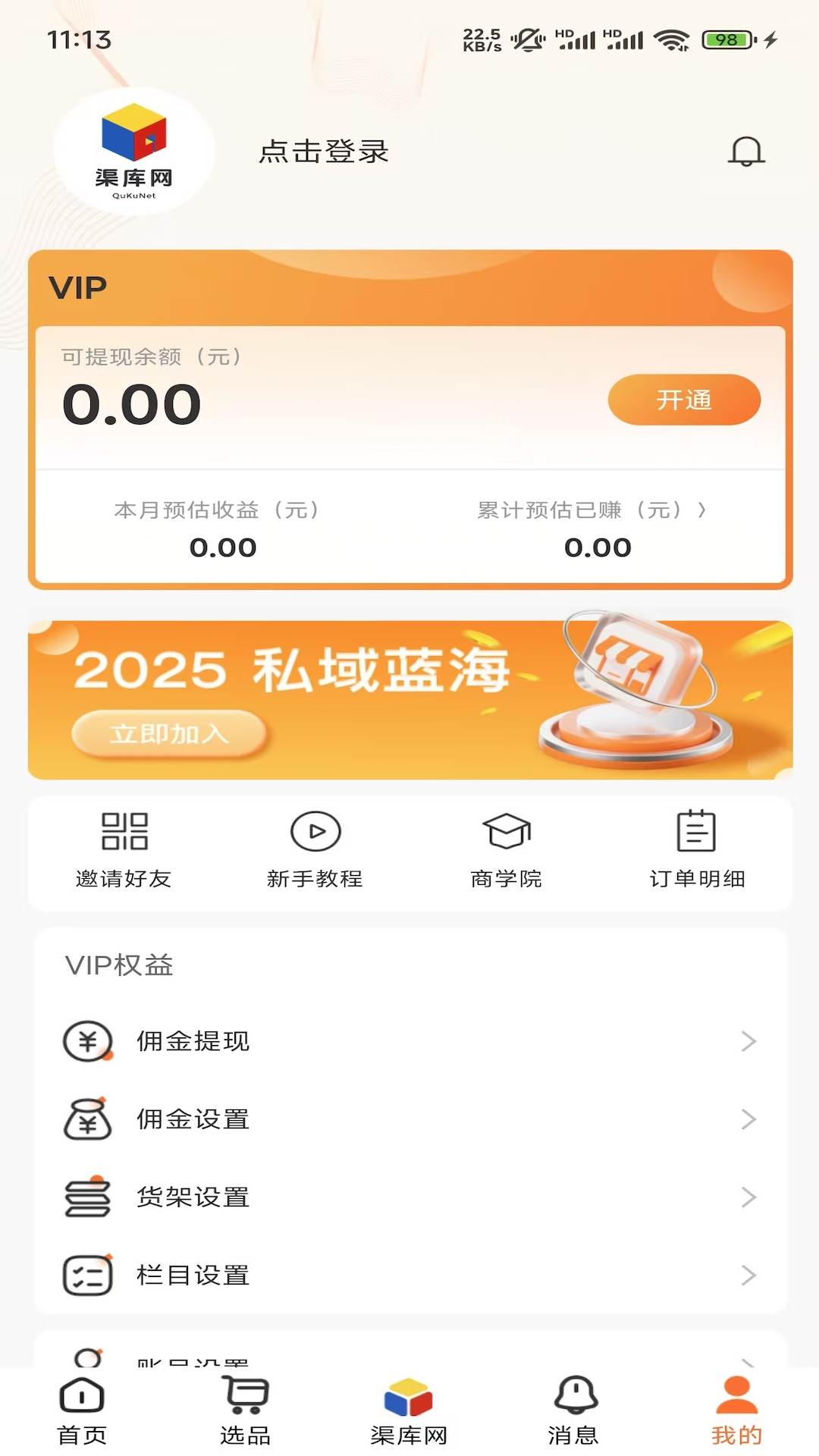 渠库网app展示图4