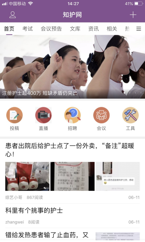 知护网客户端展示图4