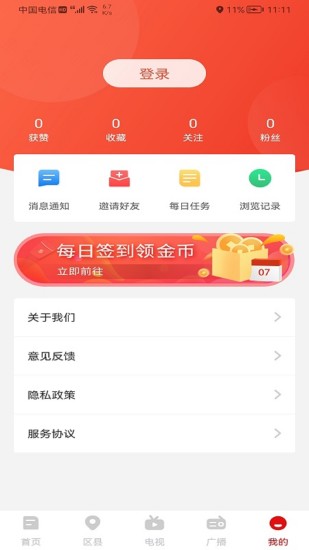 掌上凉山app展示图4