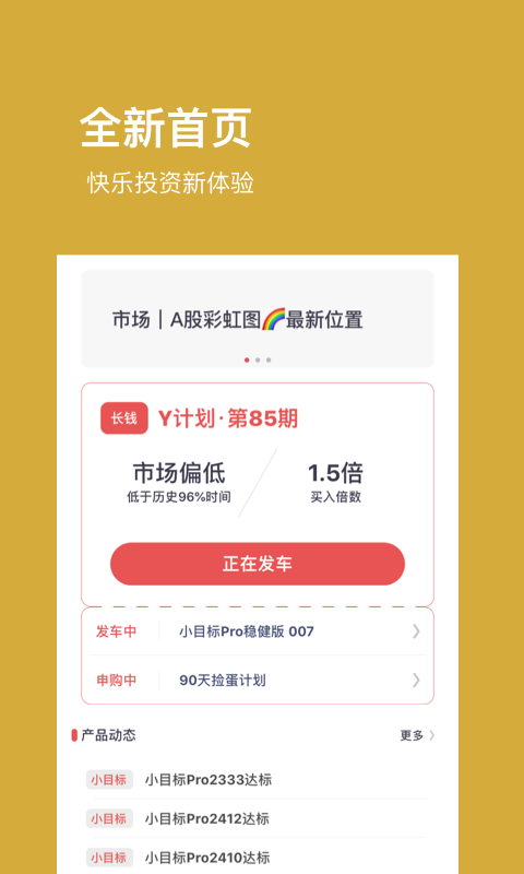 基金豆app展示图4