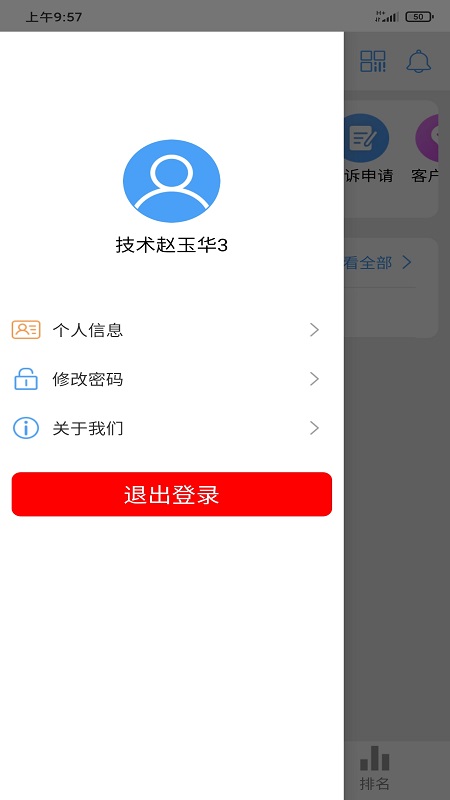 果速送CRM展示图4