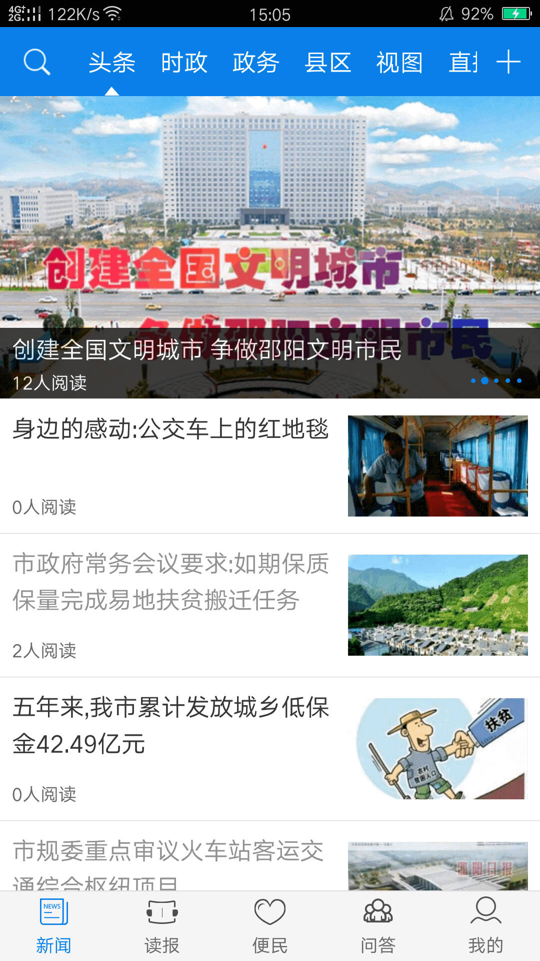 云邵阳app展示图1