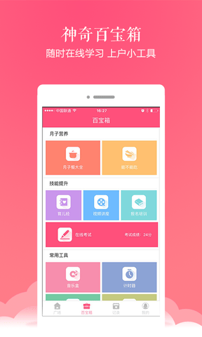 月嫂联盟展示图3