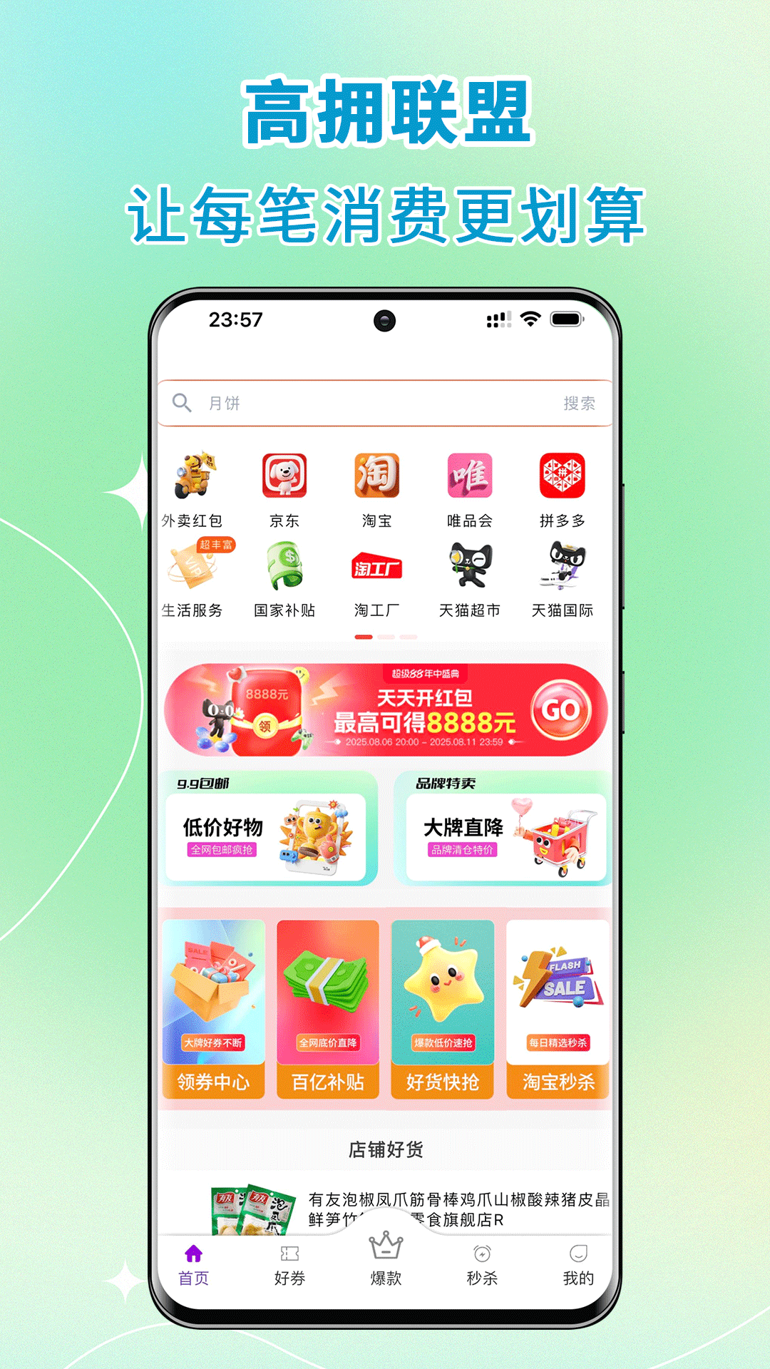 高拥联盟展示图1