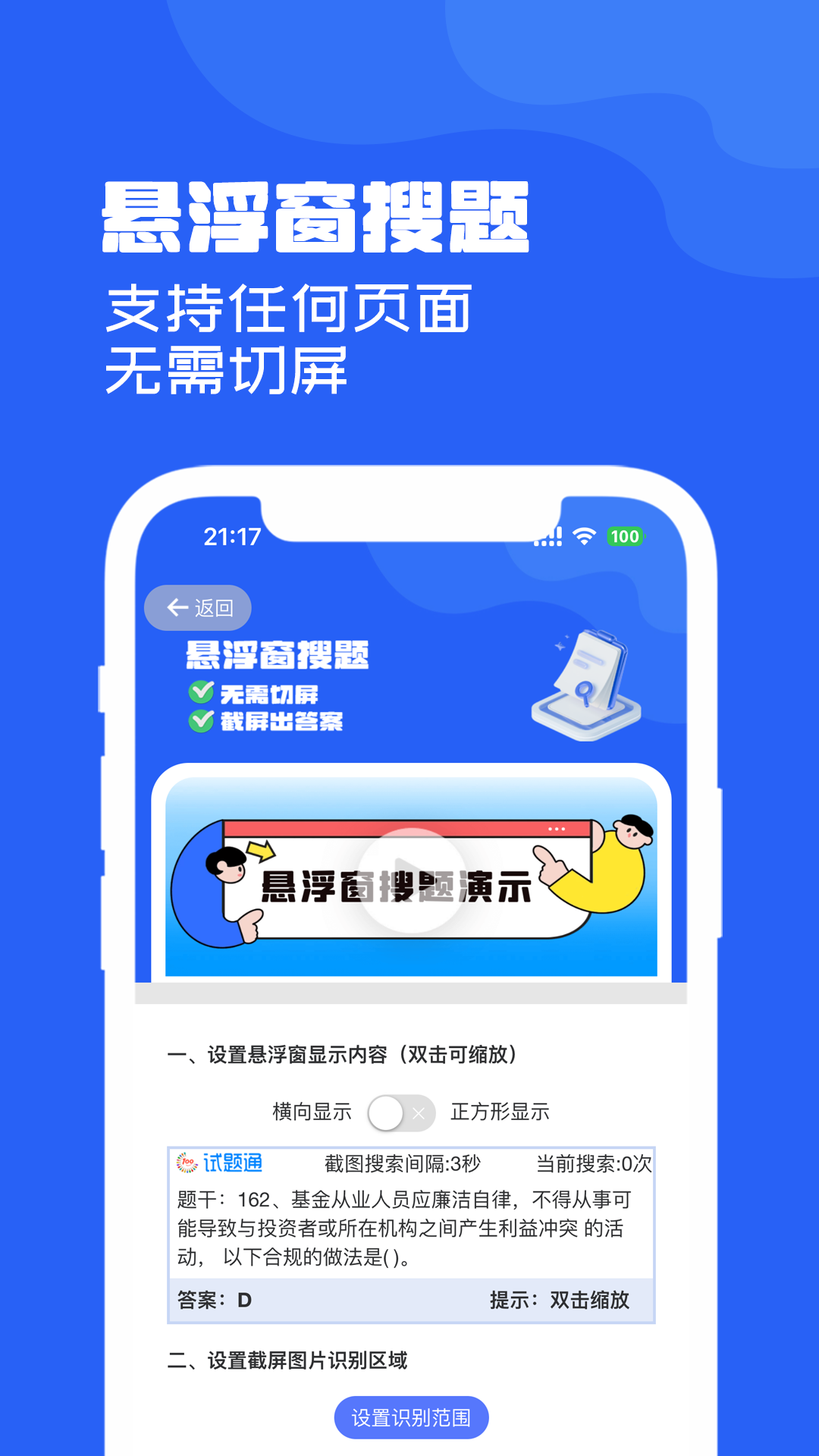 试题通展示图2