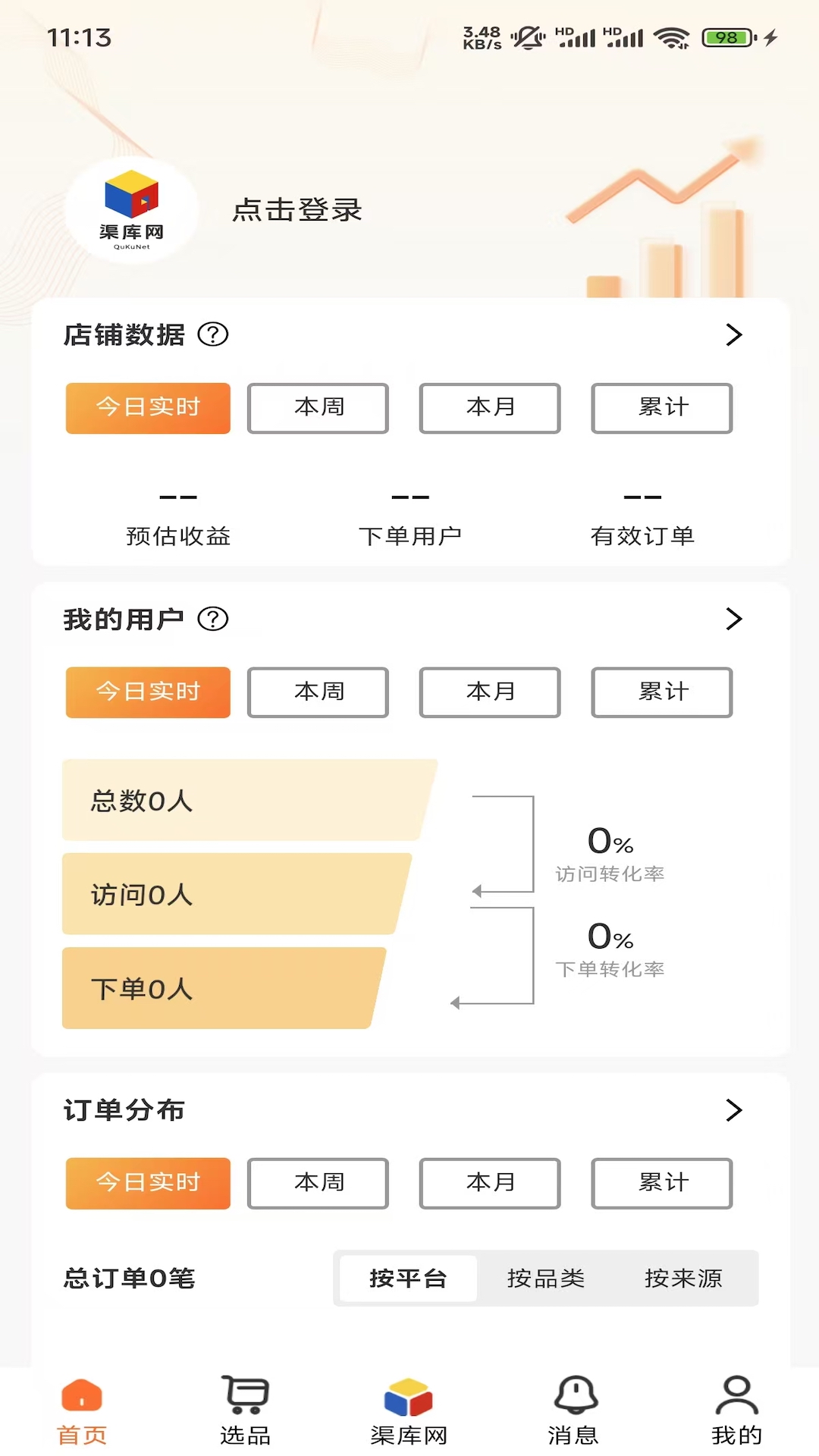渠库网app展示图1