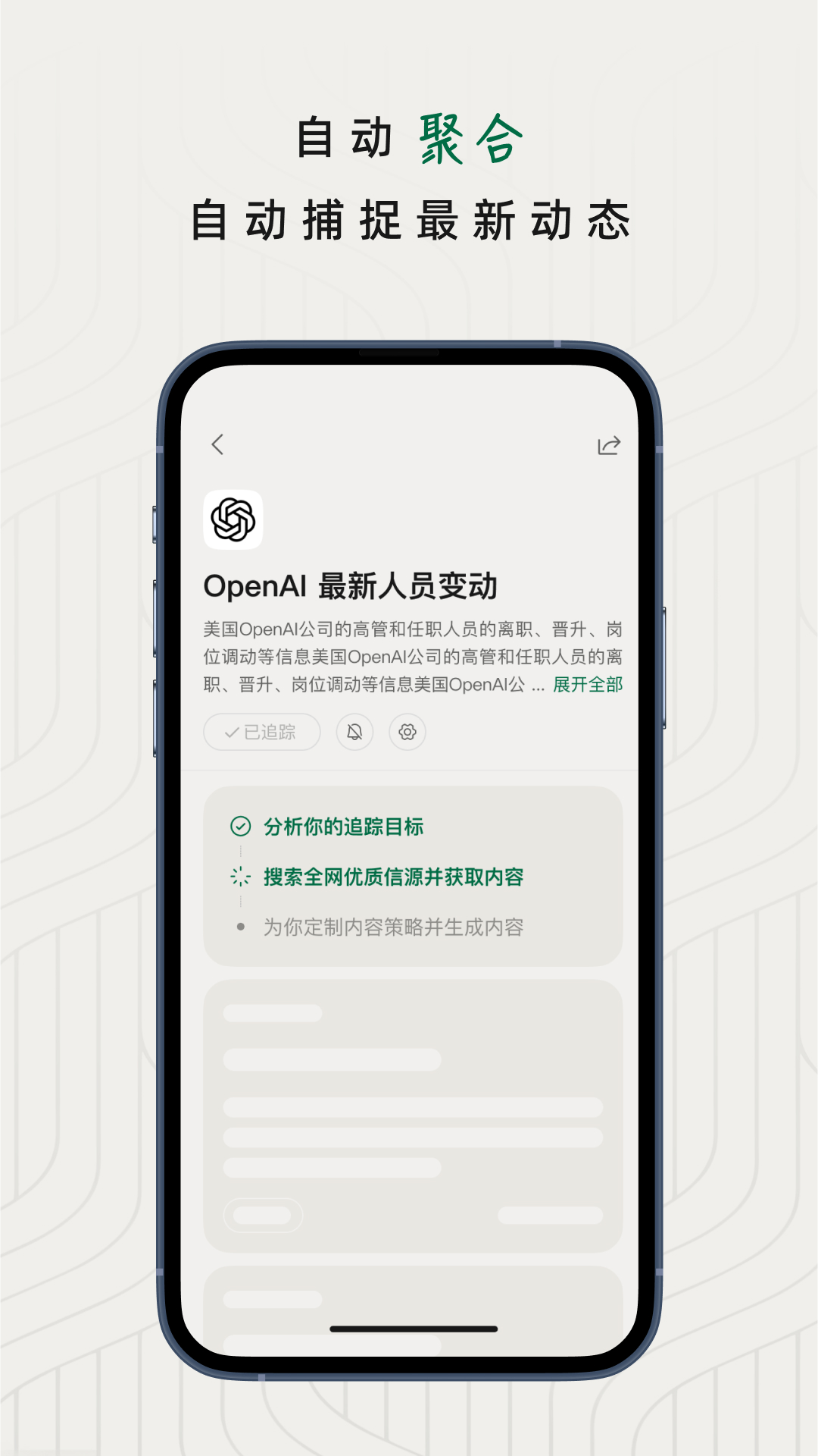 知了追踪展示图3