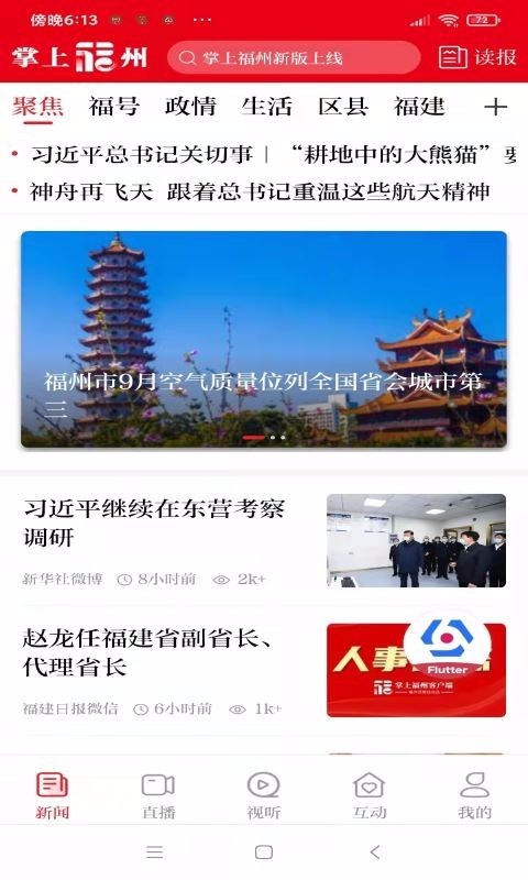 掌上福州展示图1