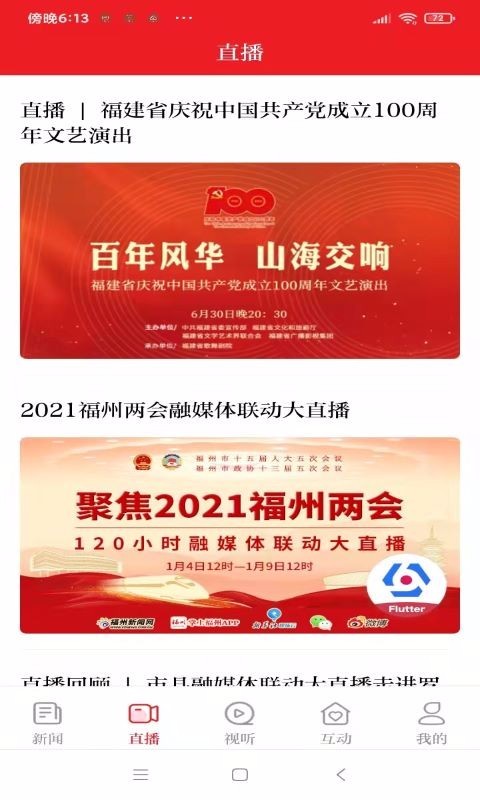 掌上福州展示图2