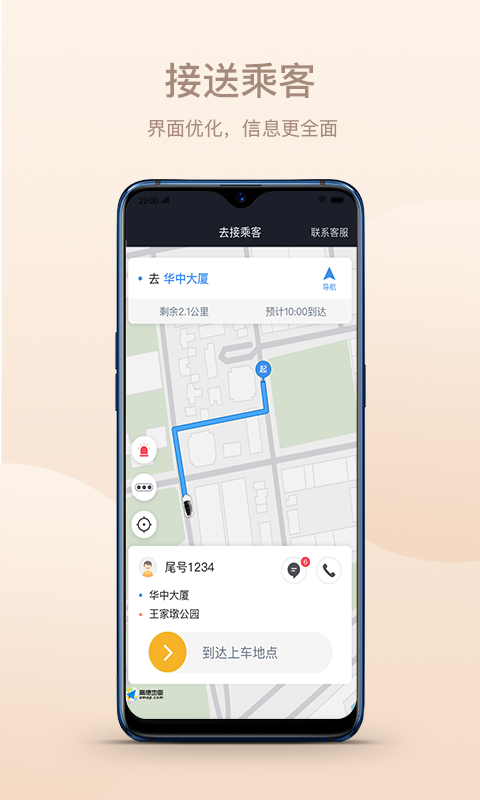 斑马司机端展示图3