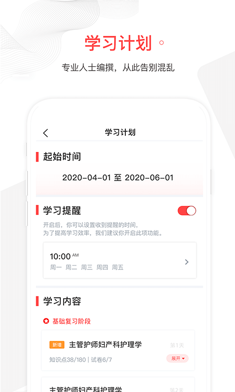 护士加app展示图3
