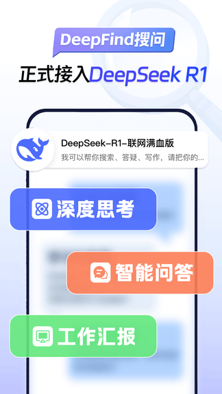 Deepask智能助手展示图1