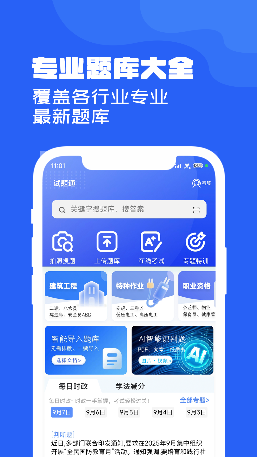 试题通展示图1