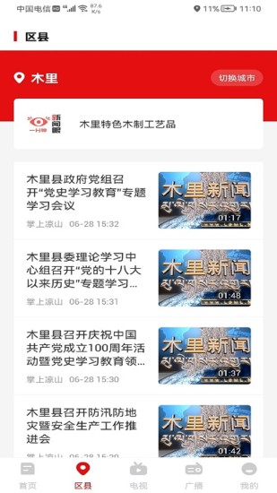 掌上凉山app展示图2