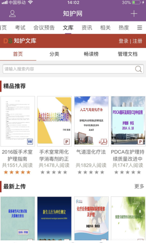 知护网客户端展示图2