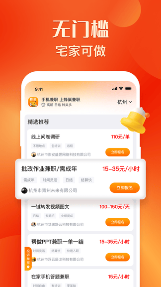 蜂巢兼职软件展示图3