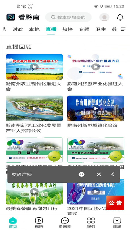 看黔南app展示图4