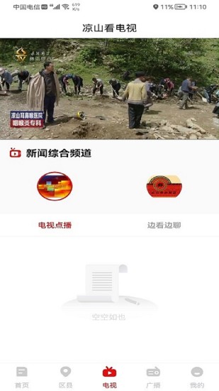 掌上凉山app展示图3