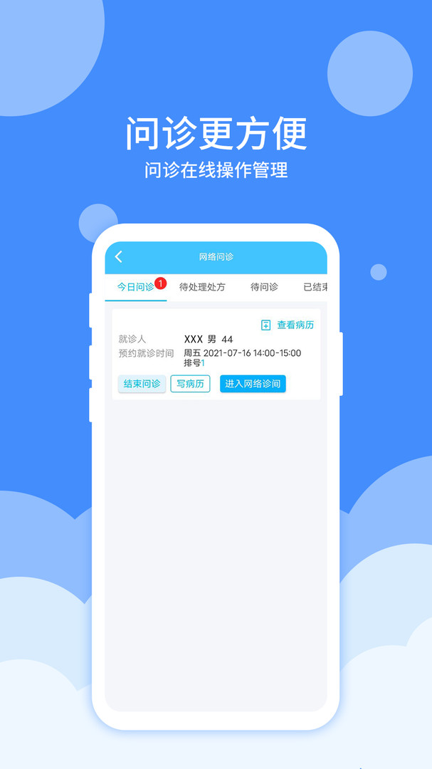 大医123医护端展示图2